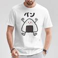 【パン】おにぎり オニギリ ごはん お米 白飯 おもしろ 面白い ウケる 可愛い ネタ ウケ狙い 笑える ふざけ 変な Tシャツ 面白い贈り物