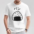 【パン】おにぎり、ご飯、白米、面白い、かわいい、受けターゲット、笑う、面白い Tシャツ 面白い贈り物