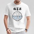【備蓄米】古古古米 お米 可愛い 古古米 おもしろ 面白い ふざけ ネタ ウケ狙い ごはん ギャグ 個性的な 目立つ Tシャツ 面白い贈り物