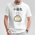 【小籠包】おもしろ 可愛い 面白い 餃子 ご飯 食べ物 中華 台湾 料理 文字入り ネタ ウケ狙い 笑える 変な Tシャツ 面白い贈り物