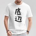 【底辺】ギャグ ネタ ウケ狙い 笑える 笑いが取れる 面白い 文字 おもしろ Tシャツ 面白い贈り物