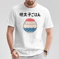 【明太子ごはん】福岡 博多 日本 お土産 面白い おもしろ 文字入り ネタ ウケ狙い ご飯 可愛い 辛子明太子 笑える Tシャツ 面白い贈り物
