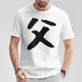 【父】父の日 お父さん 面白い 文字 家族お揃い ネタ ウケ狙い 笑える おもしろ ユーモア お笑い 文字入り Tシャツ 面白い贈り物