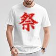 【背中・バック 後ろプリント】祭 まつり（赤文字 えんじ色）お祭り 衣装 体育祭 文化祭 催事 面白い デザイン Tシャツ 面白い贈り物