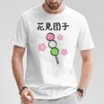 【花見団子】花見 春 桜 さくら おもしろ 面白い 可愛い ネタ ウケ狙い 日本 お土産 和柄 文字入り ユニーク Tシャツ 面白い贈り物