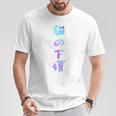おもしろ猫 猫猫猫 文字入り メンズ 面白い おもしろ服 おもしろグッズ 文字 長袖tシャツ Tシャツ 面白い贈り物