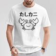 たしカニ ネタ ダジャレ おやじギャグ ジョーク ギャグ カニ お笑い おもしろ Tシャツ 面白い贈り物