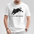 にゃに見てんだよ 猫 おもしろ 可愛い ねこ ネコ 猫 ネコ 猫 柄 かわいい Tシャツ 面白い贈り物
