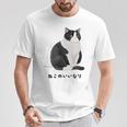 ねこのいいなり 猫 ネコ ぽっちゃり ハチワレ猫 黒白猫 白黒猫 イラスト 猫好き おしゃれ かわいい Tシャツ 面白い贈り物