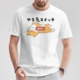 やる気スイッチ故障中 犬 柴犬 犬好き かわいい おもしろ 面白い Tシャツ 面白い贈り物