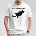 やる気スイッチ故障中 猫 ジョーク かわいい 動物好き ギャグ好き ジョーク好き ギャグ おもしろ ネタ Tシャツ 面白い贈り物
