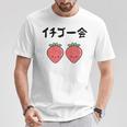 イチゴ一会 ネタ ことわざ 言い間違いことわざ ジョーク ギャグ ダジャレ ツッコミ もじり 慣用句 Tシャツ 面白い贈り物