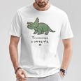 ジュラシック・ワールド Triceratops Loose Illust Tシャツ 面白い贈り物