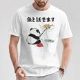 パンダ 釣りバカ 面白いtシャツ 名言 釣り人 文字入り メンズ おもしろ 面白い 服 オリジナル 海釣り 川釣り 文字 Tシャツ 面白い贈り物