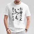 ママ母の日 面白い ママいつもありがとう Tシャツ 面白い贈り物