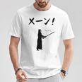 メーン！ 剣道 剣術 武道 竹刀 剣道部 武道好き 古武道 掛かり稽古 剣道好き Tシャツ 面白い贈り物