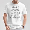 世界の餃子 餃子、かわいい、おもしろい、面白い、文字、食べ物を狙う、食べ物、ご飯、変な料理 Tシャツ 面白い贈り物