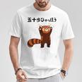 五十歩ひゃっほう レッサーパンダ ネタ ことわざ ことわざのもじり ジョーク ギャグ ダジャレ ツッコミ おもしろ Tシャツ 面白い贈り物