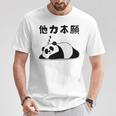 他力本願 面白いtシャツ 文字入り メンズ おもしろ 面白い 服 オリジナル おもしろグッズ 文字 Tシャツ 面白い贈り物
