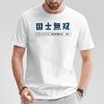 国士無双 コクシムソウ Thirn Orphans 麻雀 牌 おもしろ かわいい 麻雀好き Tシャツ 面白い贈り物