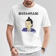 敵はほんのりしおあじ みつひで ネタ 敵は本能寺にあり 歴史好き ギャグ 明智光秀 ツッコミ 本能寺の変 おもしろ Tシャツ 面白い贈り物