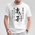 末っ子 おもしろ Tシャツ 面白い贈り物