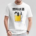燃料は酒 パンダ ビールジョッキ ビール 酒飲み 酒好き ビアガーデン ビール好き 動物好き ギャグ おもしろ ネタ Tシャツ 面白い贈り物