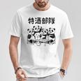 特酒部隊 パロディ おもしろ 面白いtシャツ メンズ 半袖 ふざけ 酒 ビール アルコール Tシャツ 面白い贈り物