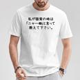 猫背改善プロジェクト 猫 ねこ おもしろ ネタ Tシャツ 面白い贈り物