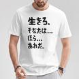生きろ。そなたは…ほら…あれだ。 名言 迷言 名セリフ 迷セリフ ギャグ もじり ネタ おもしろ Tシャツ 面白い贈り物
