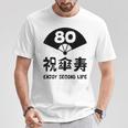 祝傘寿 エンジョイ セカンドライフ ８０歳 傘寿祝い 長寿祝い おもしろ 傘寿 Tシャツ 面白い贈り物