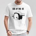 腰が限界 面白いtシャツ 文字入り メンズ おもしろ 面白い パンダ 服 オリジナル おもしろグッズ 文字 Tシャツ 面白い贈り物
