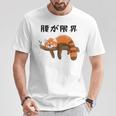 腰が限界 面白いtシャツ 文字入り メンズ おもしろ 面白い レッサーパンダ 服 オリジナル おもしろグッズ 文字 Tシャツ 面白い贈り物
