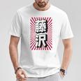 藤沢 日本 日本土産 Tシャツ 面白い贈り物