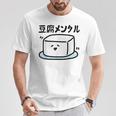 豆腐メンタル 面白いtシャツ 筆文字 文字入り メンズ おもしろ 面白い 服 オリジナル グッズ 文字 Tシャツ 面白い贈り物