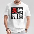 長崎朝活ネコマーク入り Tシャツ 面白い贈り物