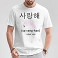 韓国 サイバーパンク ソウル ストリートウェア Kpop 美学 I Love You Tシャツ 面白い贈り物