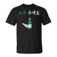 Can I Haveoju Please In Hangul 韓国ドリンク おもしろ韓国 Tシャツ