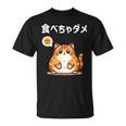 Kawaii【食べちゃダメ】猫 猫好き 猫飼い 肥満 ダイエット中 ダメシリーズ おもしろ ギャグ 日本語 Tシャツ