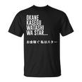 Okane Kasegu Watashi Watar お金を稼ぐ 私はスター Lyrics Tシャツ