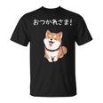 「おつかれさま！」おもしろい 柴犬の 漢字文字入り 笑い話 おつかれさま Tシャツ