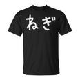 「ねぎ」おもしろ 漢字文字入りねぎ Tシャツ