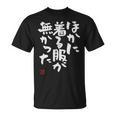 「ほかに着る服が無かった」おもしろ 筆文字 服 面白い文字入り Tシャツ