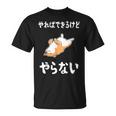 「やればできるけどやらない」柴犬 文字入り おもしろ 筆文字 面白い 服 面白い Tシャツ