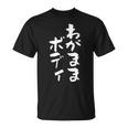 「わがままボディ」文字入り おもしろ 筆文字 面白い 服 面白い Tシャツ