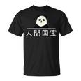 「人間国宝」おもしろtシャツ 漢字 文字入りギャグ ネタ ウケ狙い 贈り物 ギフト おもしろ Tシャツ