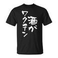 「燃料は酒」文字入り おもしろ 筆文字 面白い 服 面白い Tシャツ