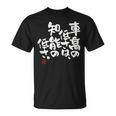 「車高の低さは、知能の低さ。」おもしろ 筆文字 服 面白い文字入り Tシャツ