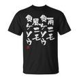 「雨ニモ負ケソウ風ニモ負ケソウ」文字入り おもしろ 筆文字 面白い 服 面白い Tシャツ