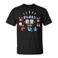 【がんばろう能登】石川県能登 名産品 海鮮 能登牛 復興応援 Tシャツ